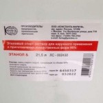 Спирт этиловый, раствор для наружного применения и приготовления лекарственных форм 95% 21.5 л 1 шт канистра