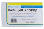 Кальция хлорид, раствор для внутривенного введения 100 мг/мл 10 мл 10 шт ампулы