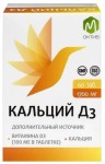 Кальций Д3, М актив таблетки жевательные 1700 мг 60 шт со вкусом апельсина